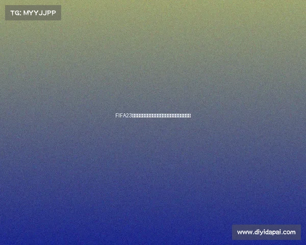 FIFA23世界杯补丁全新升级真实赛场沉浸体验重现绿茵激情
