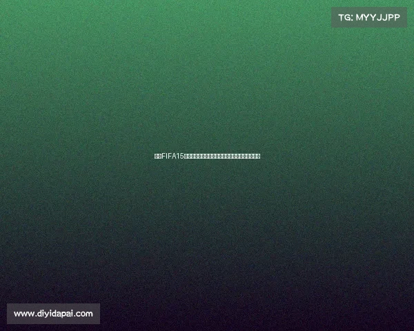 主机FIFA15世界杯足球游戏盛宴绿茵经典对决体验激情重现版